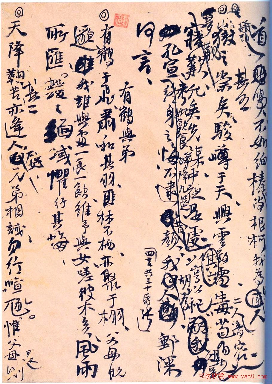 王孟津书法艺术鉴赏《王铎诗稿墨迹》