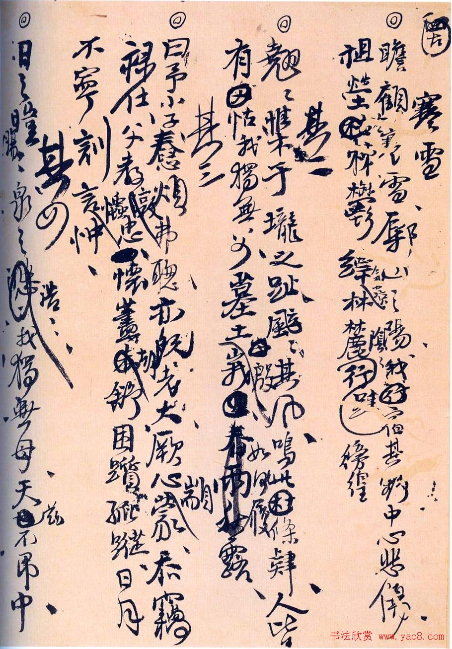 王孟津书法艺术鉴赏《王铎诗稿墨迹》