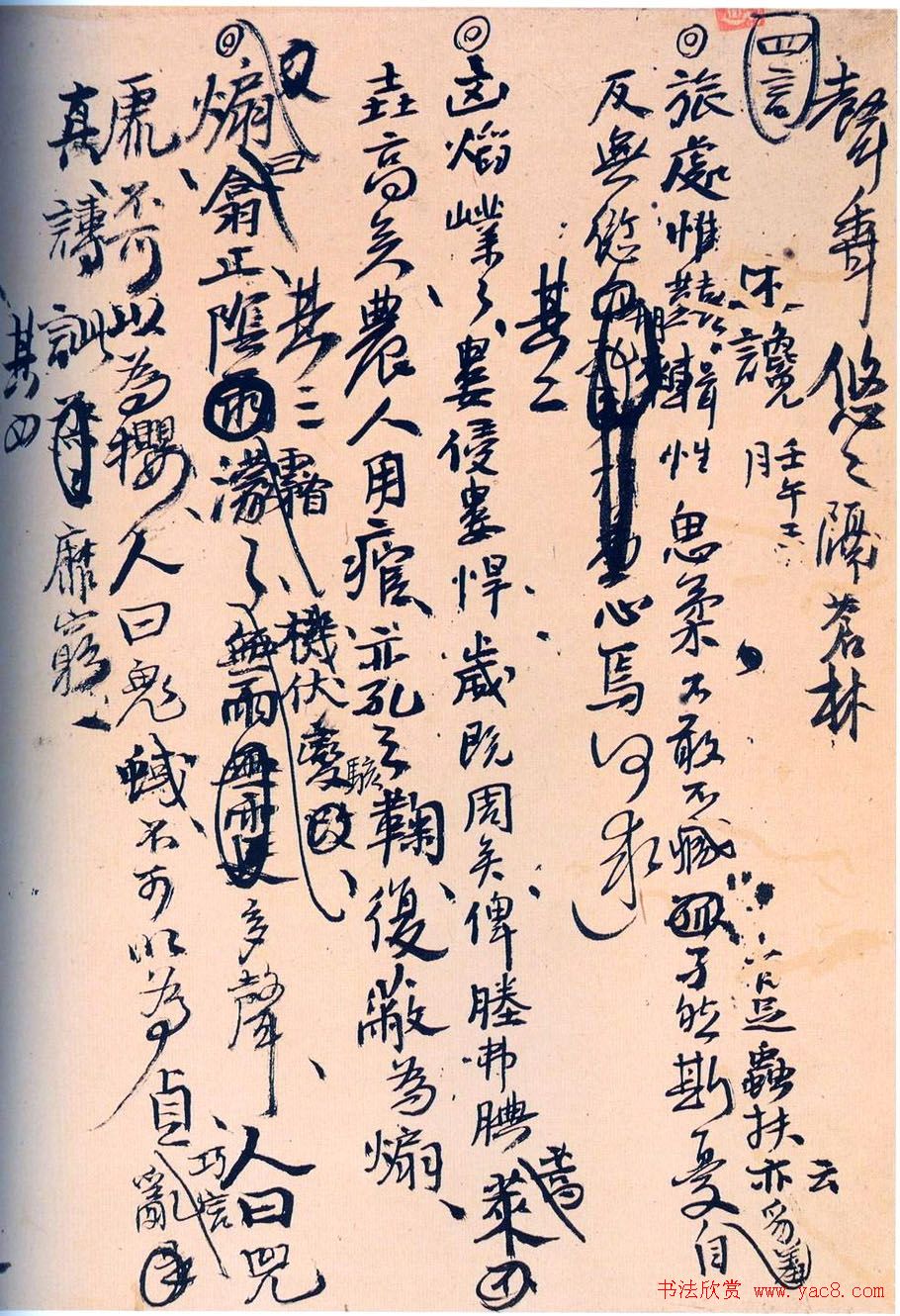 王孟津书法艺术鉴赏《王铎诗稿墨迹》