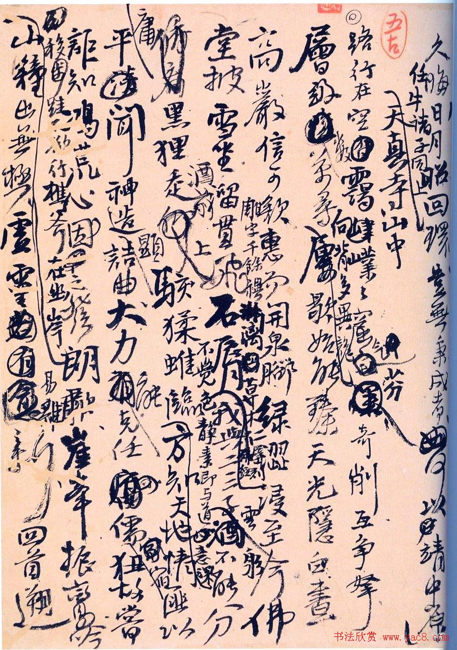 王孟津书法艺术鉴赏《王铎诗稿墨迹》