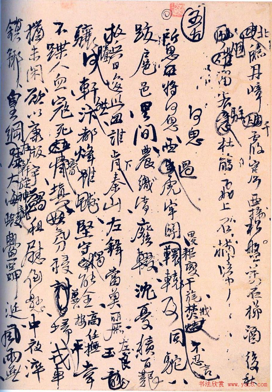 王孟津书法艺术鉴赏《王铎诗稿墨迹》