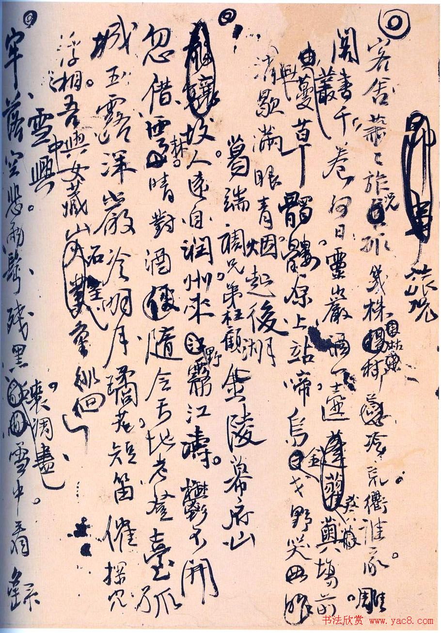 王孟津书法艺术鉴赏《王铎诗稿墨迹》