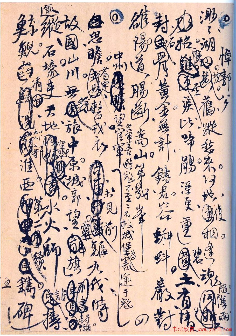 王孟津书法艺术鉴赏《王铎诗稿墨迹》