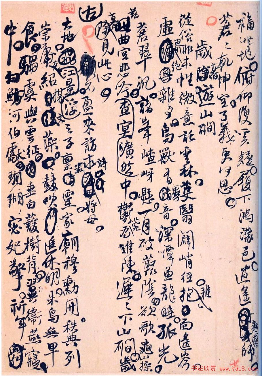 王孟津书法艺术鉴赏《王铎诗稿墨迹》