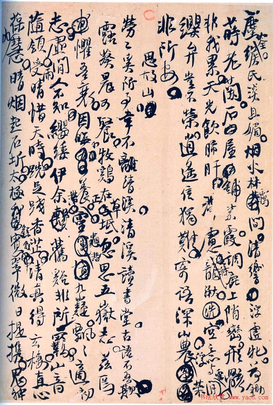 王孟津书法艺术鉴赏《王铎诗稿墨迹》