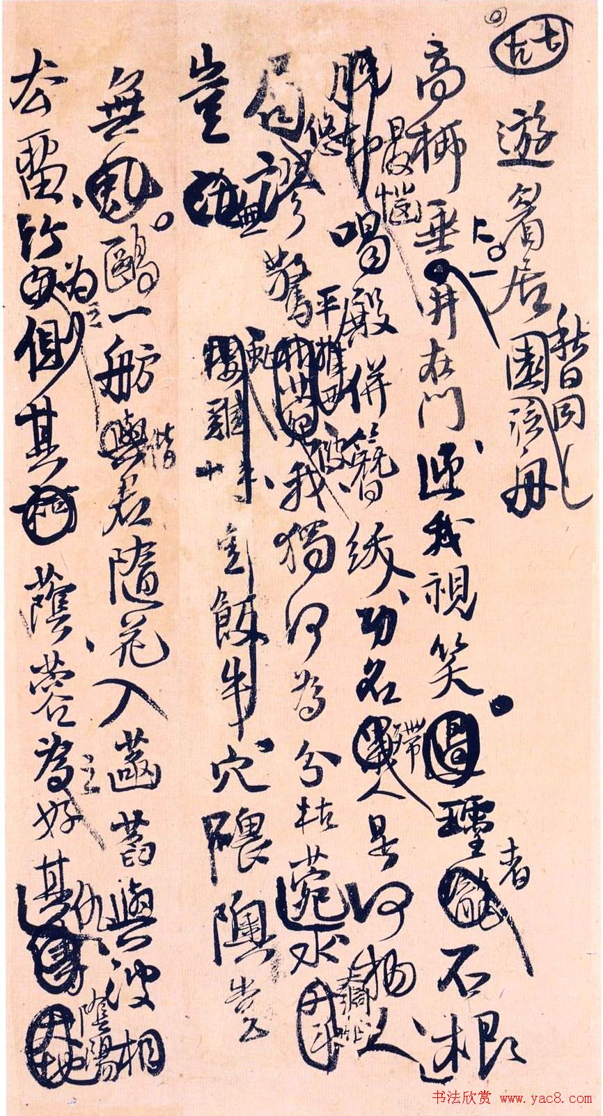 王孟津书法艺术鉴赏《王铎诗稿墨迹》