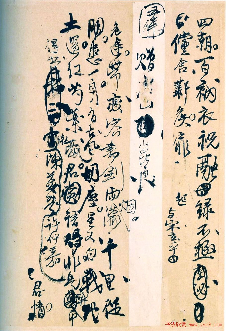 王孟津书法艺术鉴赏《王铎诗稿墨迹》