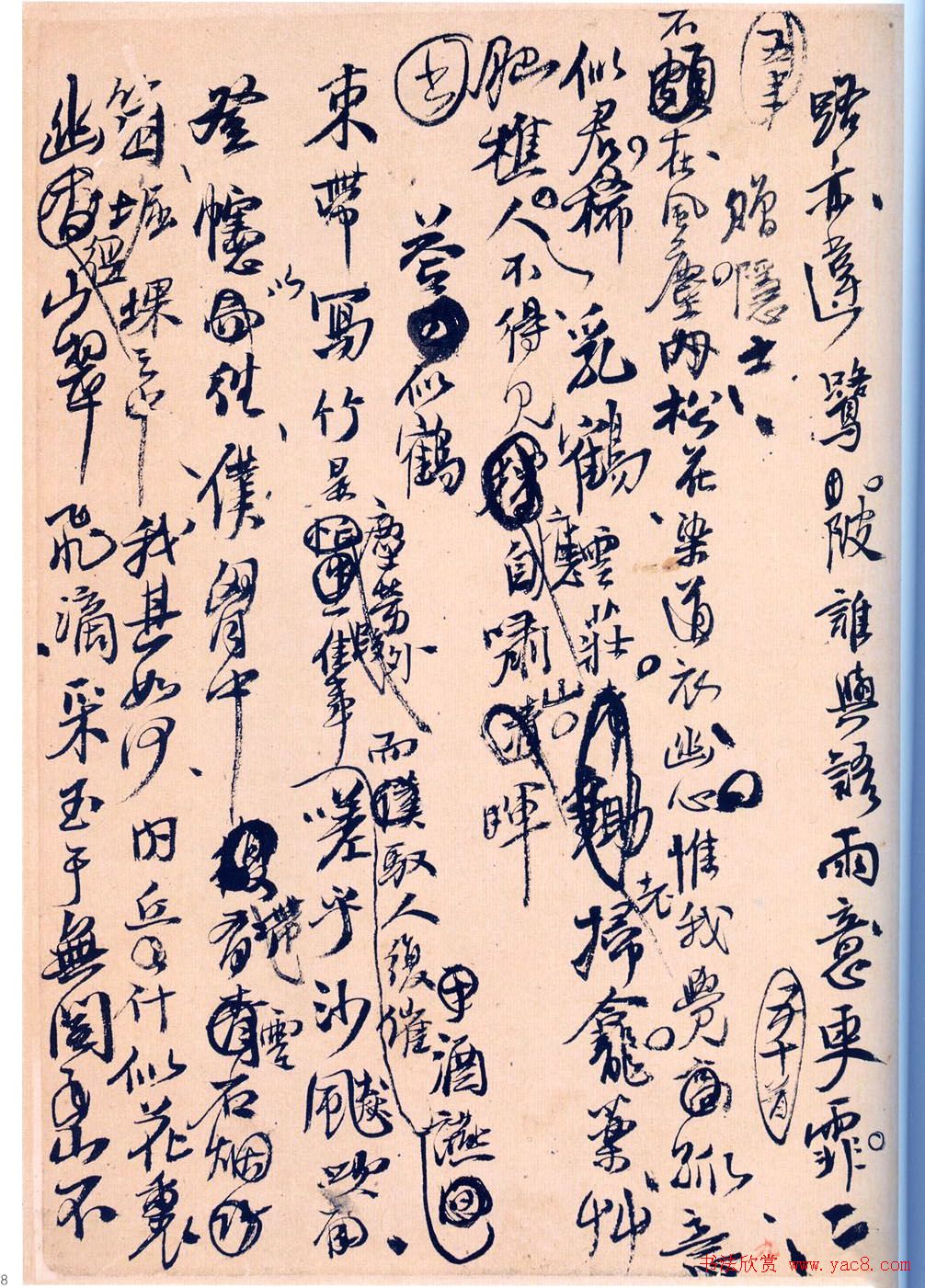 王孟津书法艺术鉴赏《王铎诗稿墨迹》