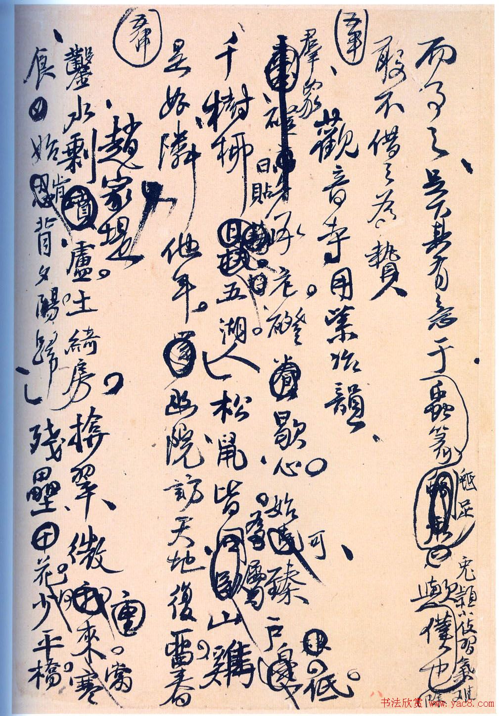 王孟津书法艺术鉴赏《王铎诗稿墨迹》