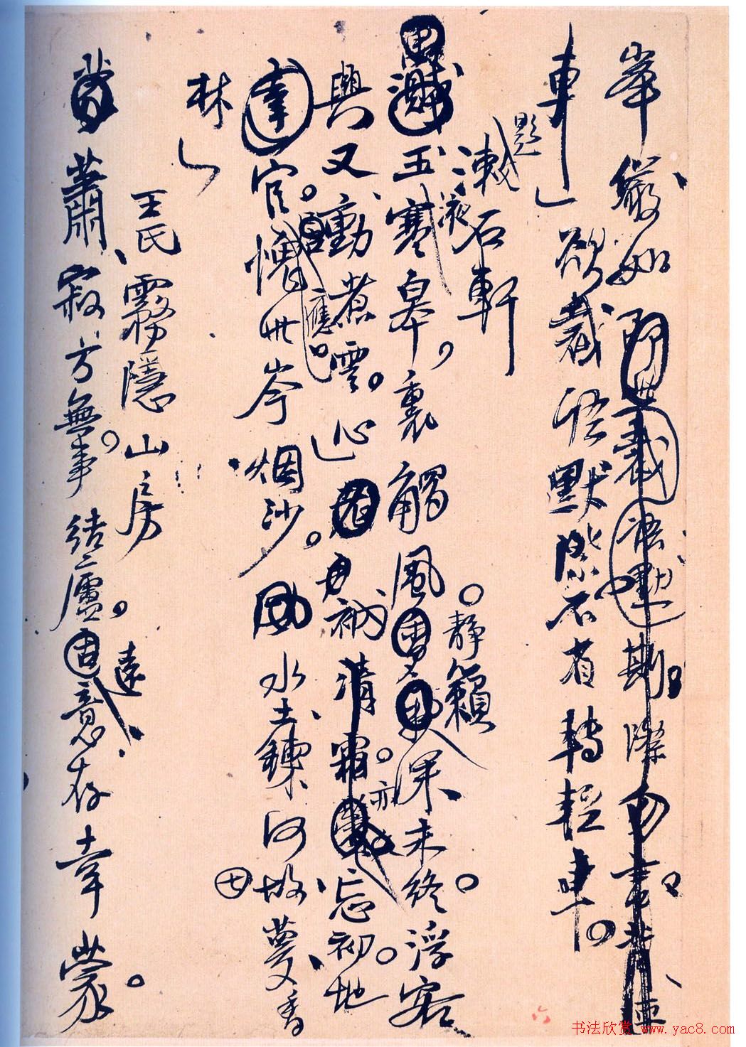 王孟津书法艺术鉴赏《王铎诗稿墨迹》