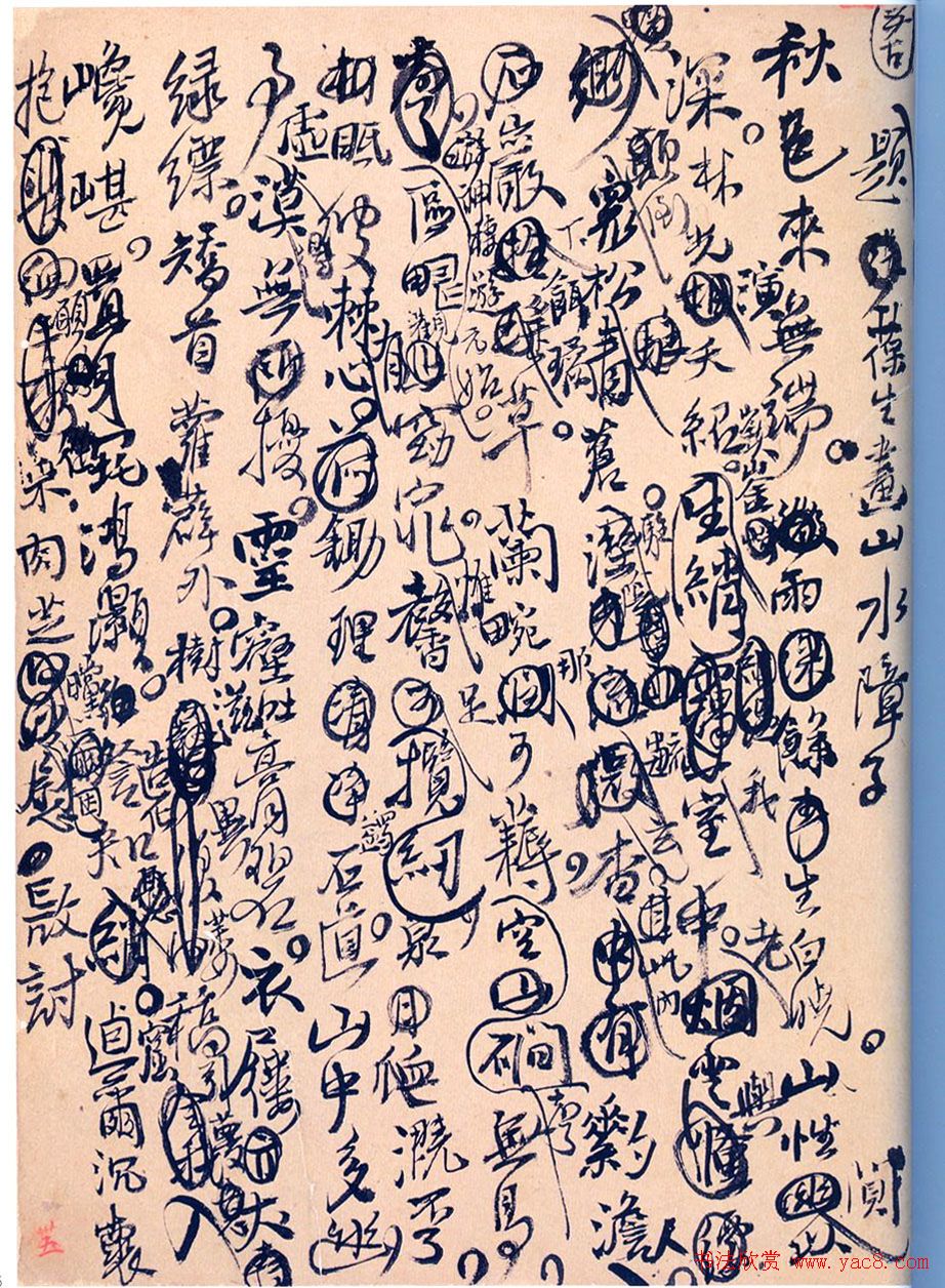 ���Ͻ��鷨�������͡�����ʫ��ī����