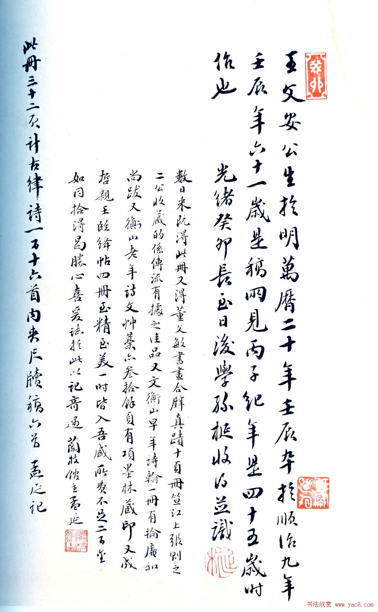 王孟津书法艺术鉴赏《王铎诗稿墨迹》 王孟津书法艺术鉴赏《王铎诗稿墨迹》