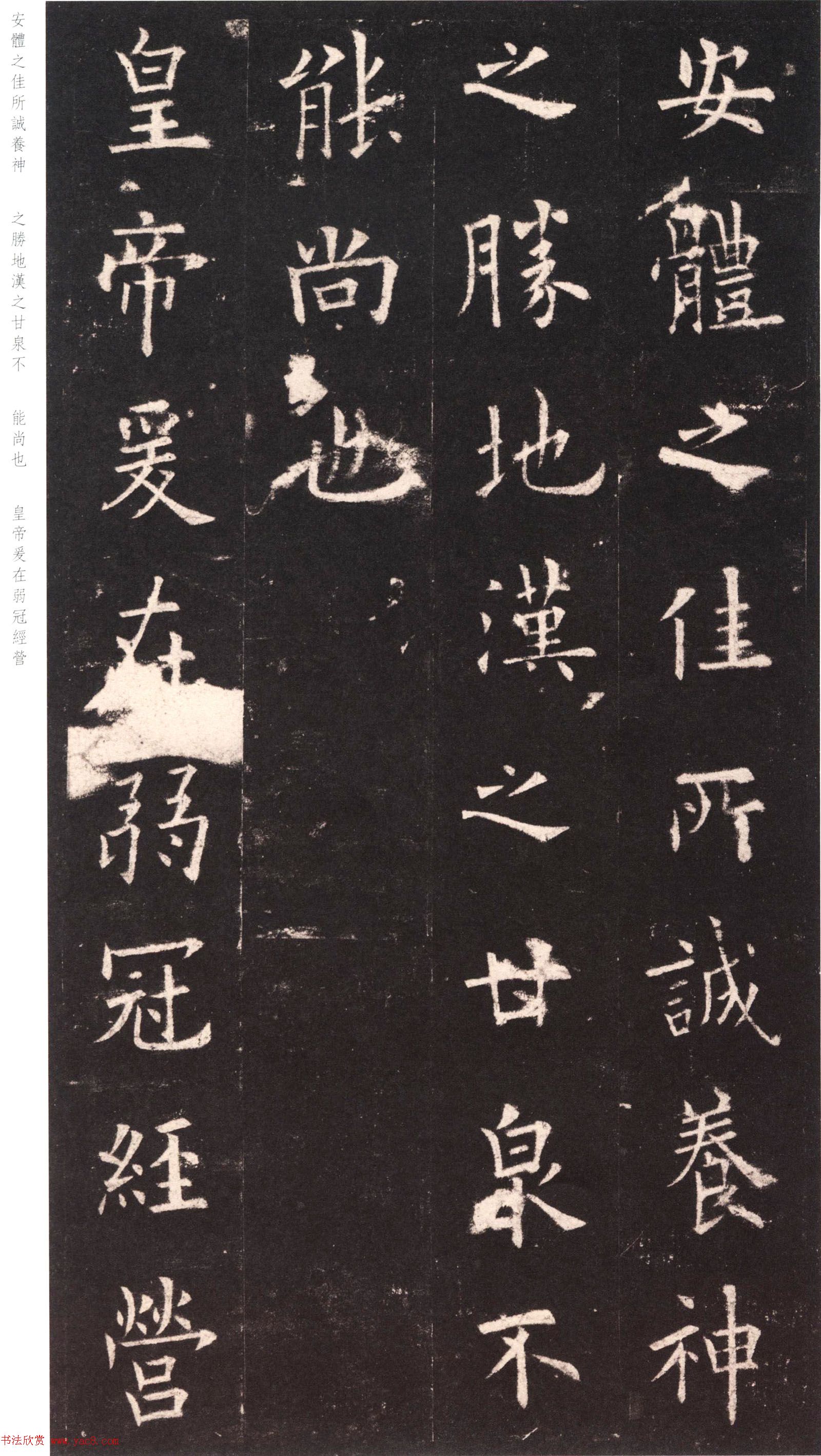 欧阳询《九成宫醴泉铭》日本端方(三井)旧藏本