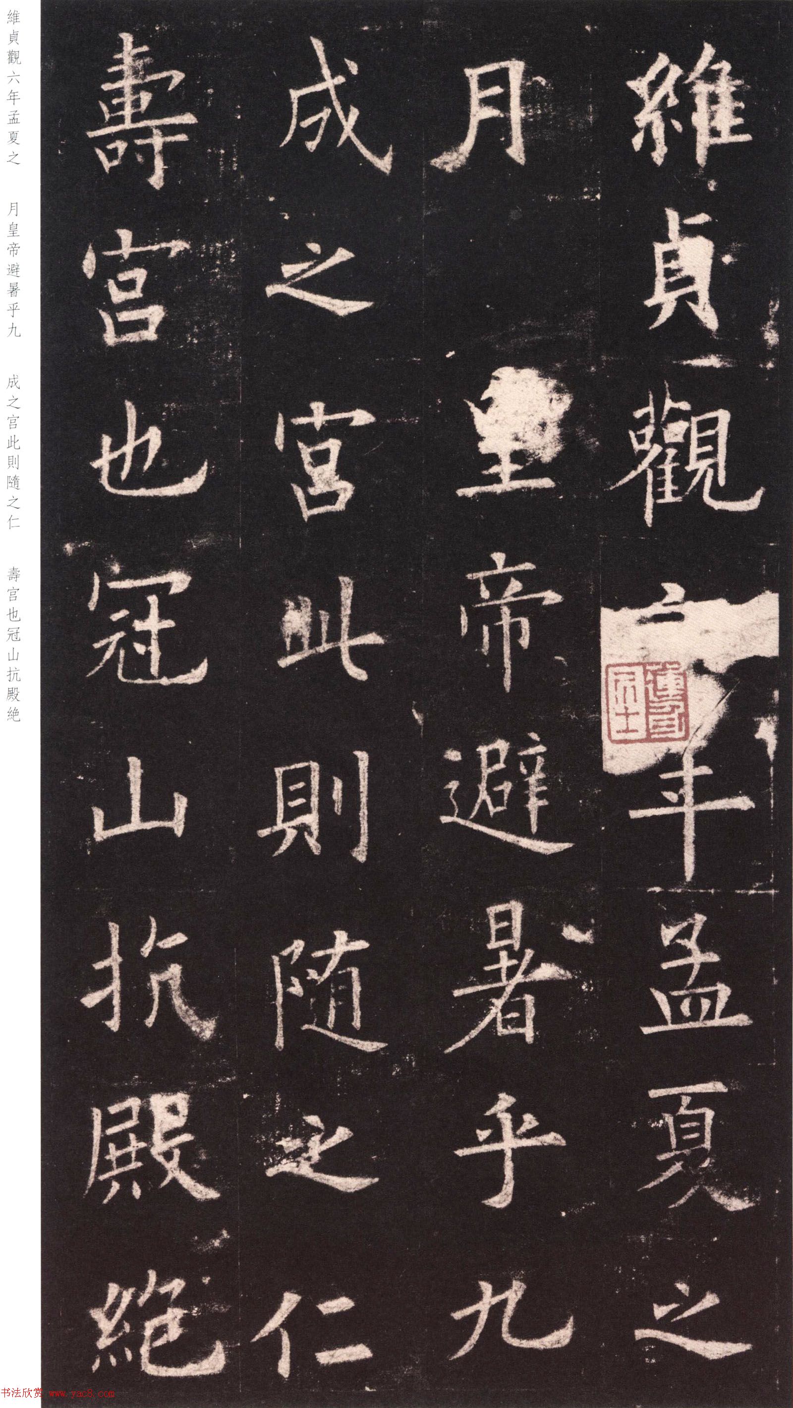 欧阳询《九成宫醴泉铭》日本端方(三井)旧藏本