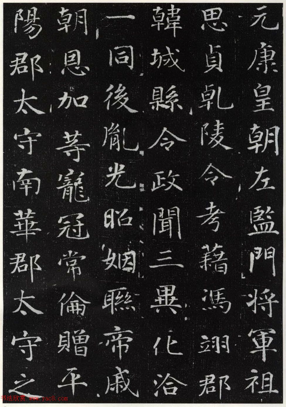 唐代徐浩楷书石刻《李岘妻独孤峻墓志》