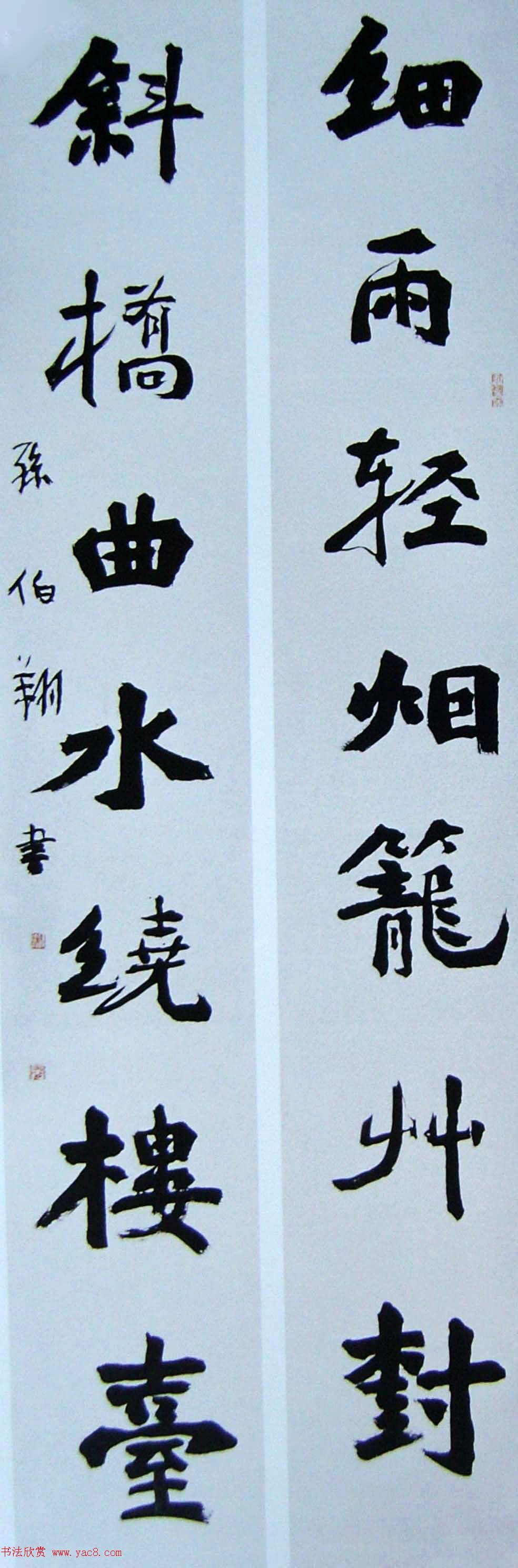 天津孙伯翔书法作品欣赏(10)