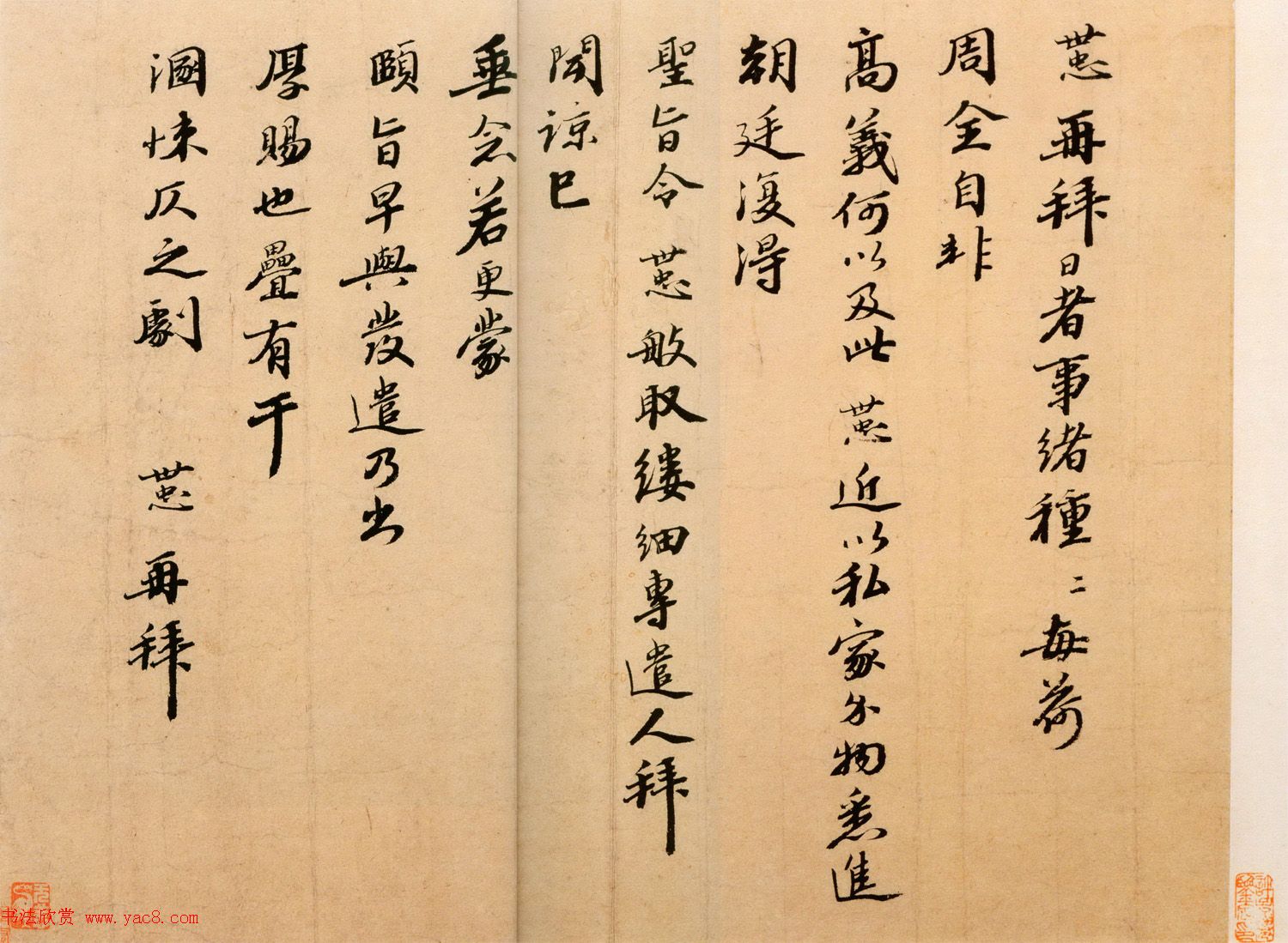 南宋抗金名将韩世忠书法墨迹