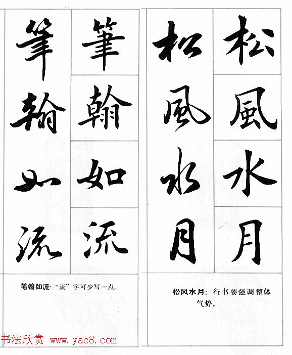 转载田英章楷书行书对照字帖四字名言荟萃