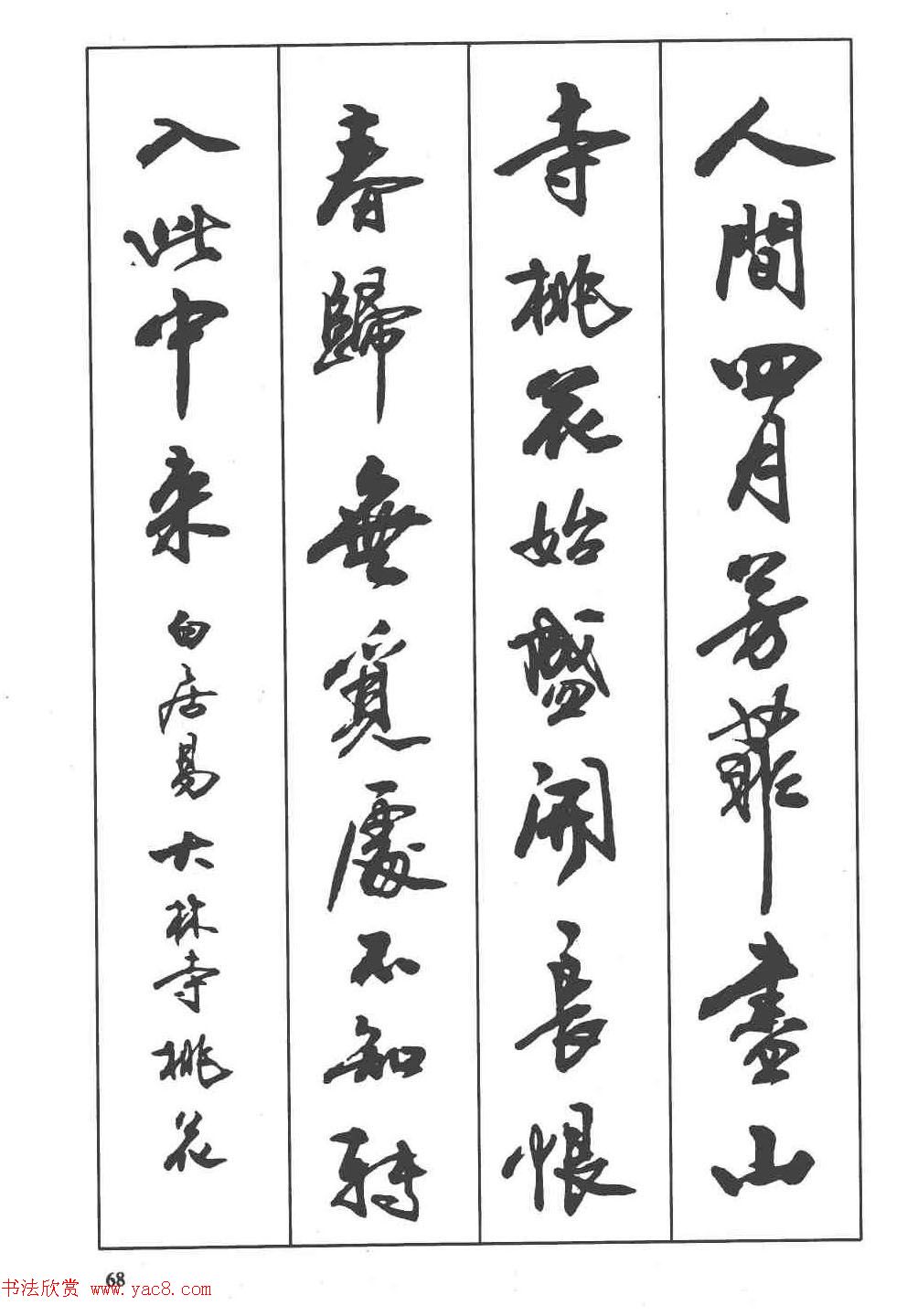 卢定山书法字帖行书入门字谱6
