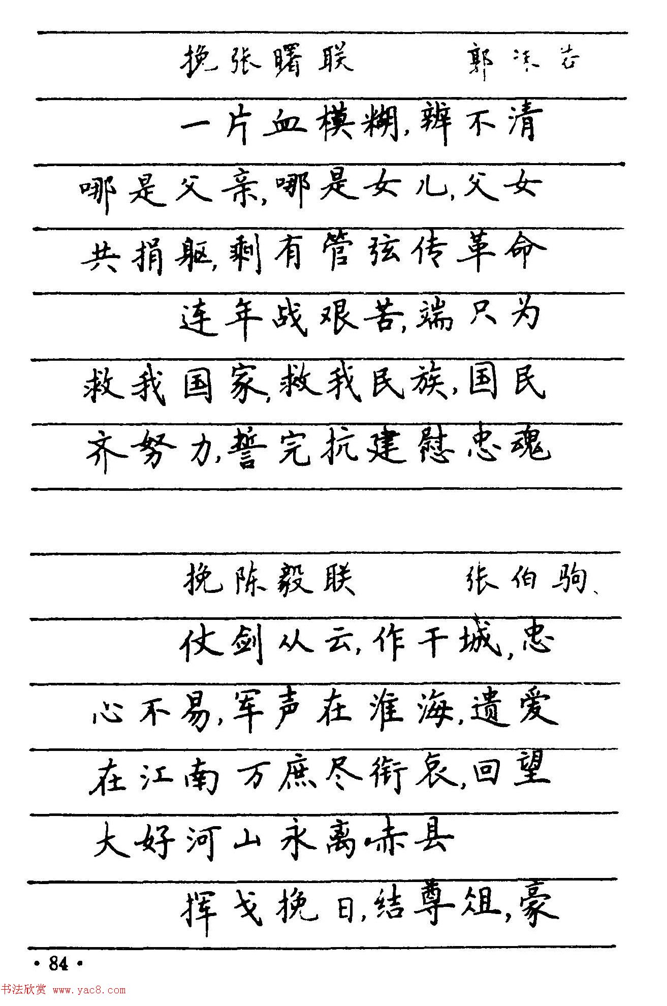 卢中南楷书《中国名联钢笔字帖》(15)
