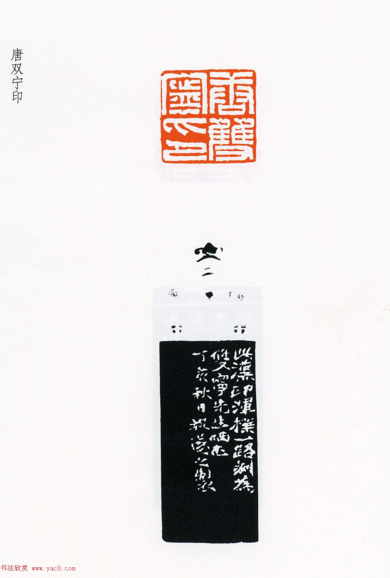 祝遂之篆刻作品欣赏《祝遂之印谱》(11)