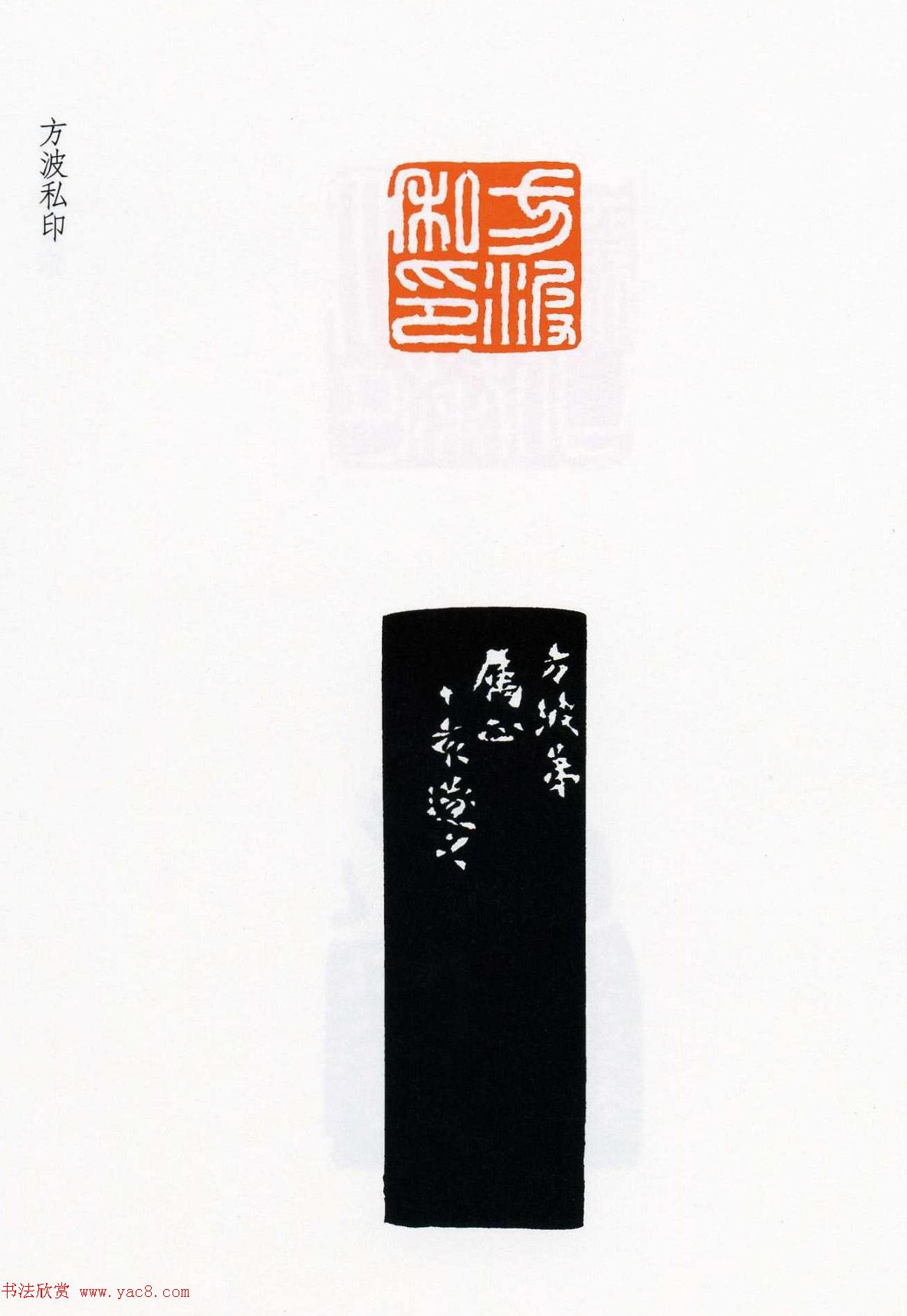 祝遂之篆刻作品欣赏《祝遂之印谱》(11)