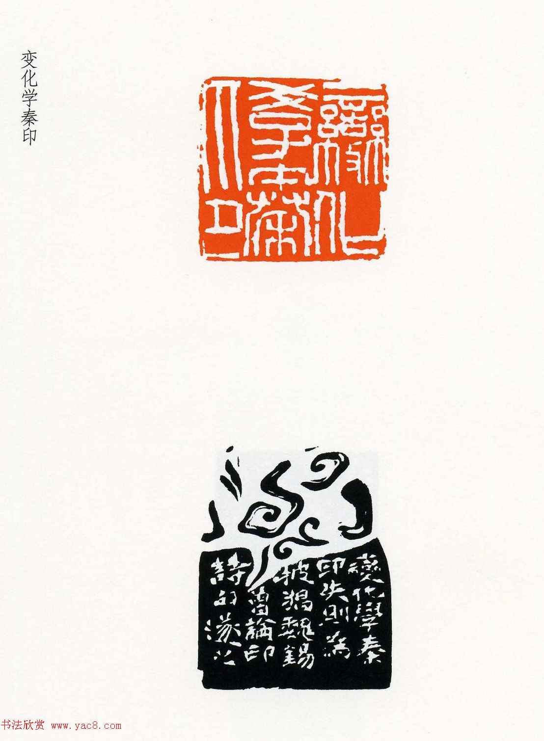 祝遂之篆刻作品欣赏《祝遂之印谱》(11)