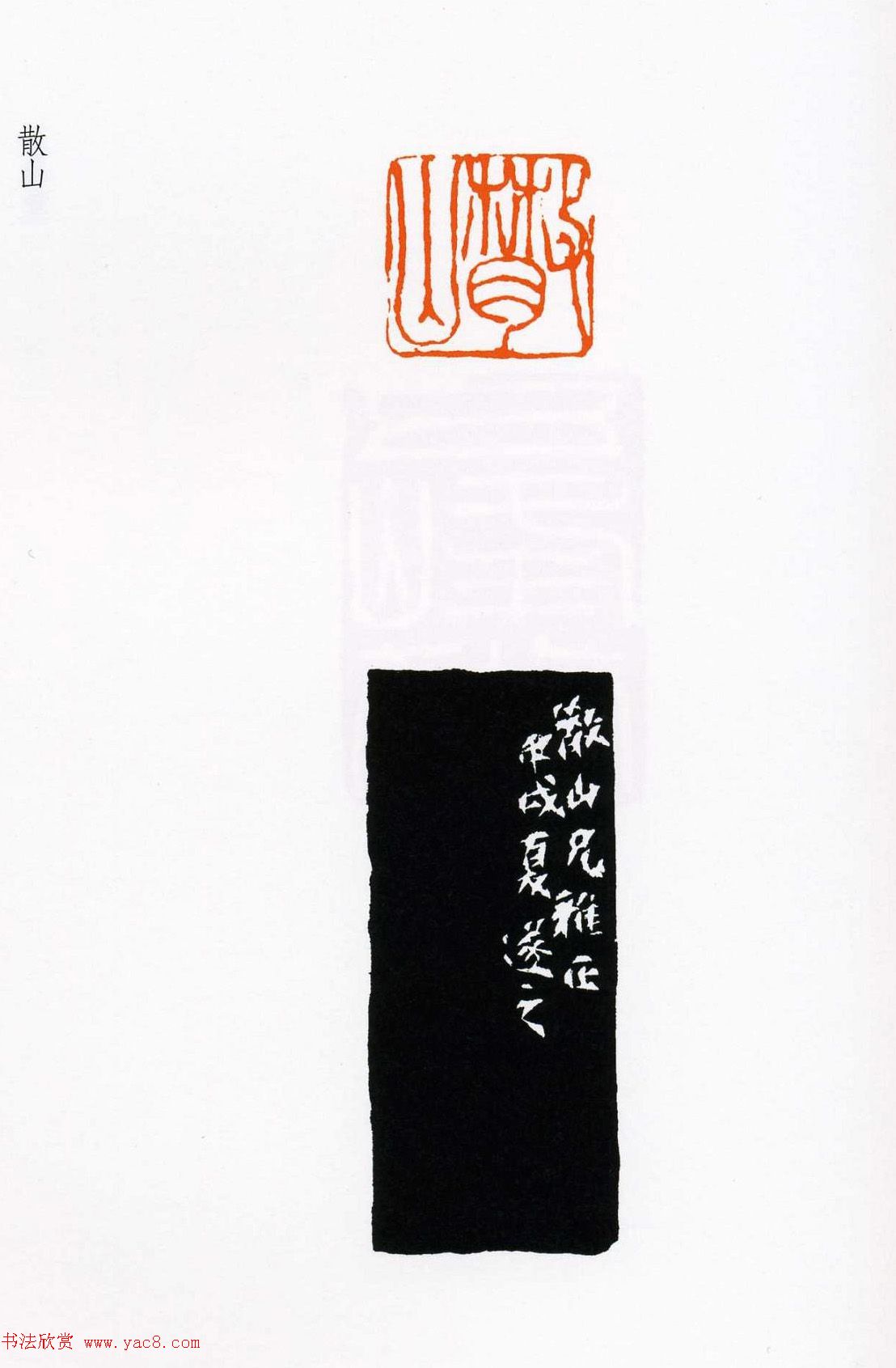 祝遂之篆刻作品欣赏《祝遂之印谱》