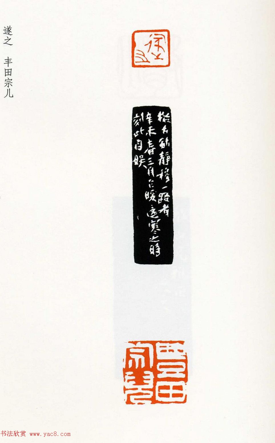 祝遂之篆刻作品欣赏《祝遂之印谱》
