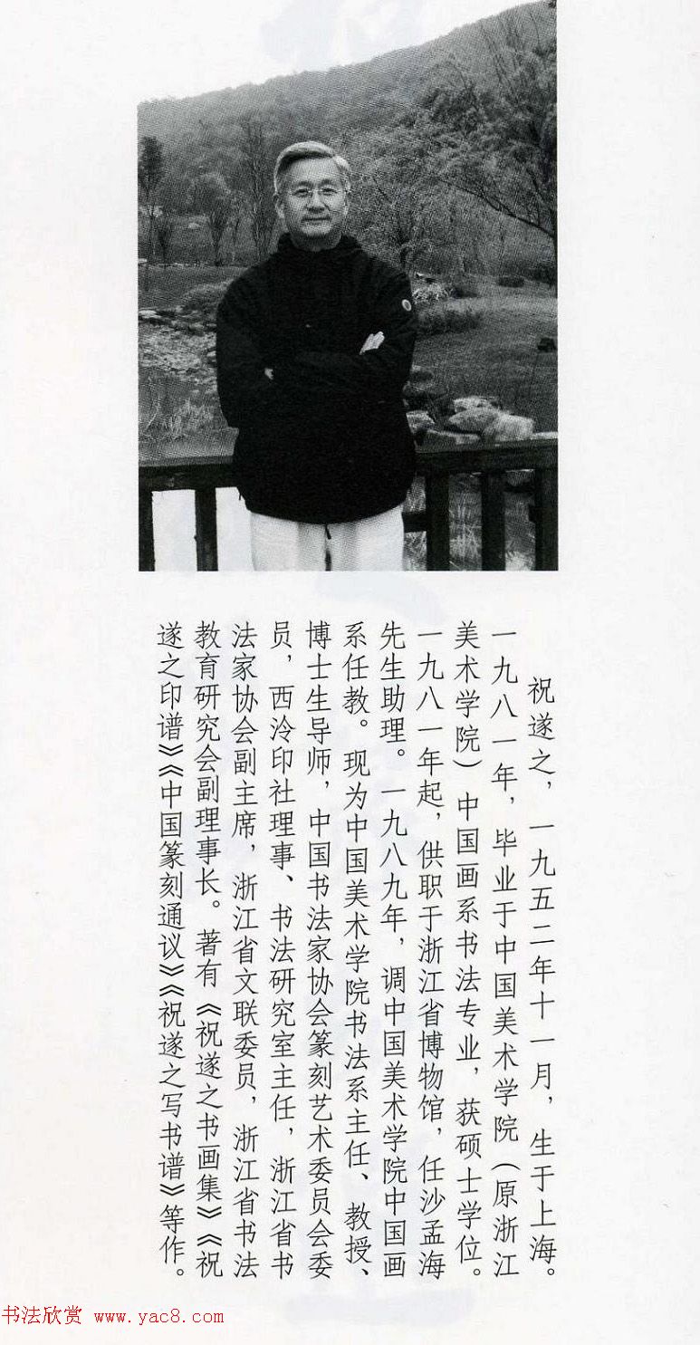 祝遂之篆刻作品欣赏《祝遂之印谱》