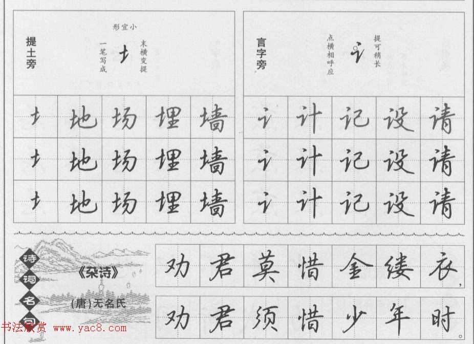 钢笔行书入门教材