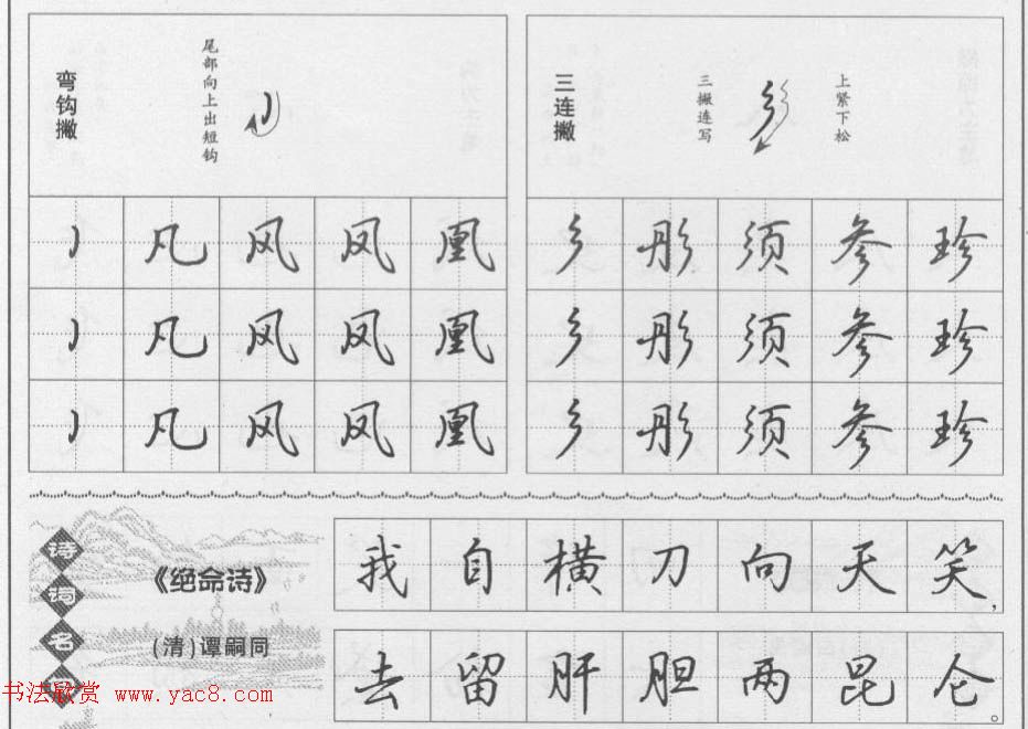 钢笔行书入门教材