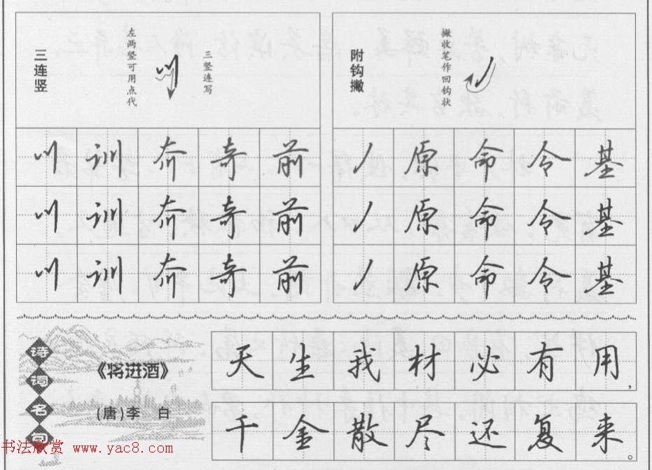 钢笔行书入门教材