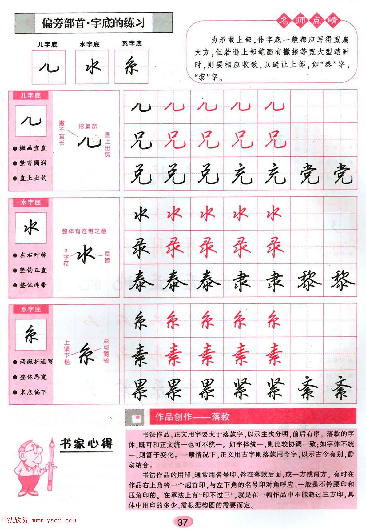 吴玉生硬笔行楷书字帖--无师自通学书法彩版 -