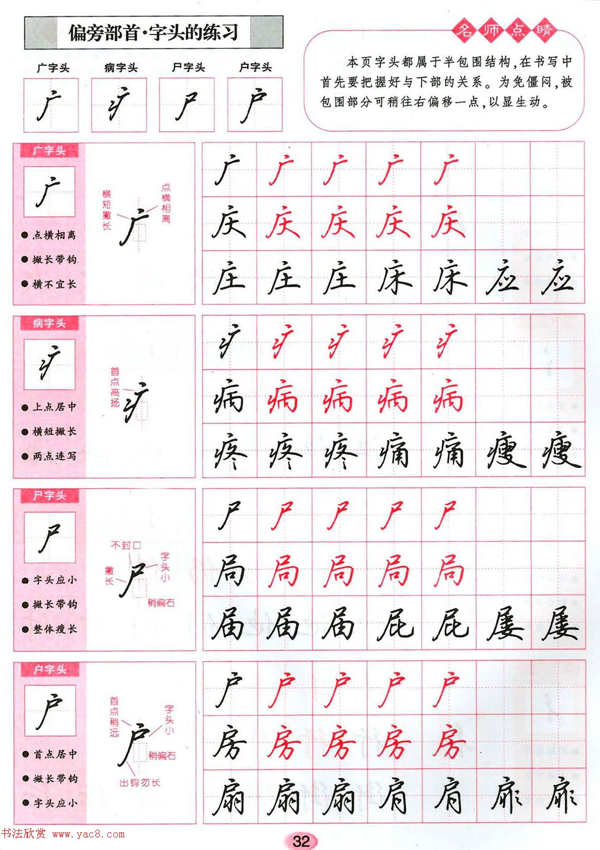 吴玉生硬笔行楷书字帖--无师自通学书法彩版(1