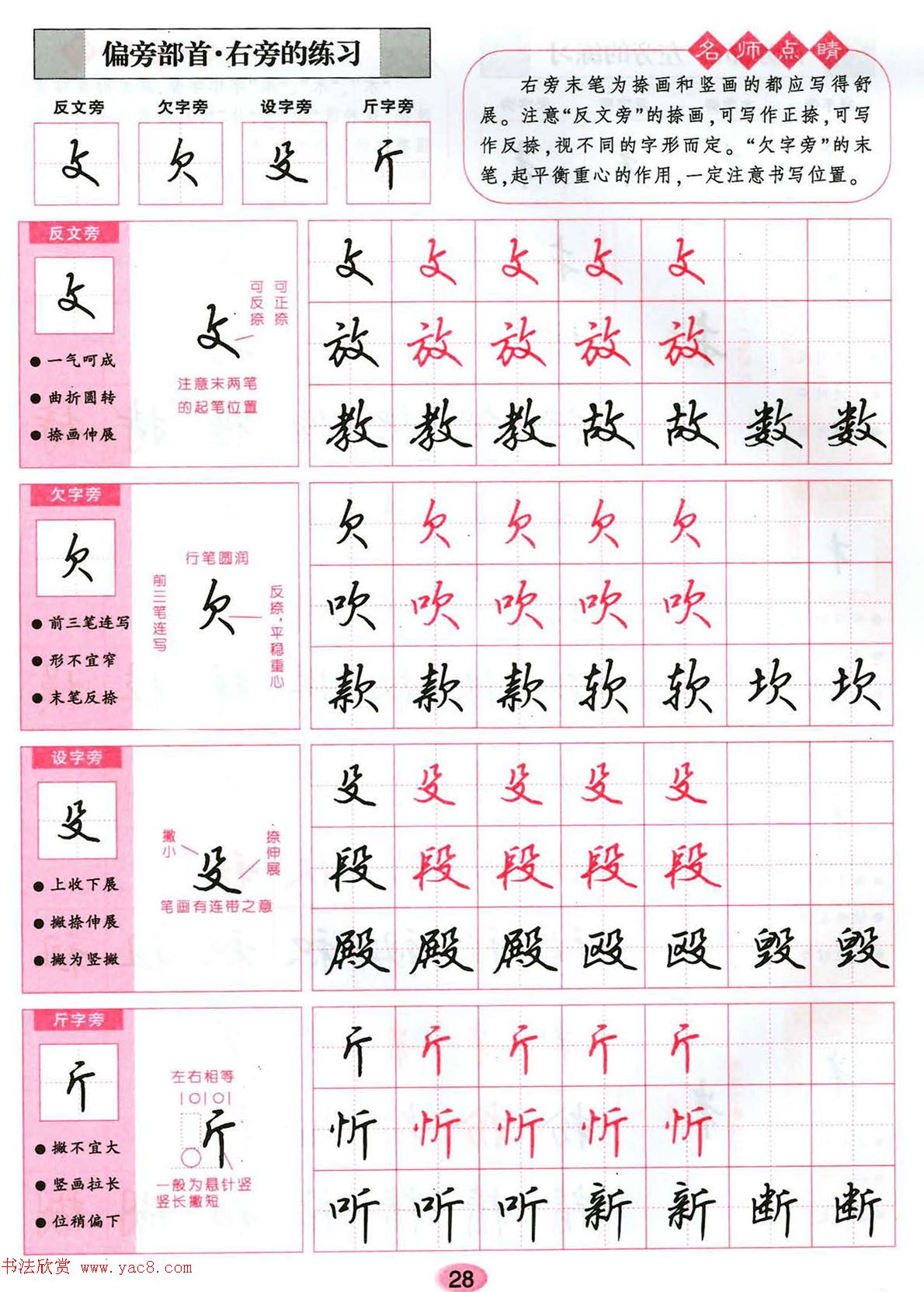 吴玉生硬笔行楷书字帖--无师自通学书法彩版(9