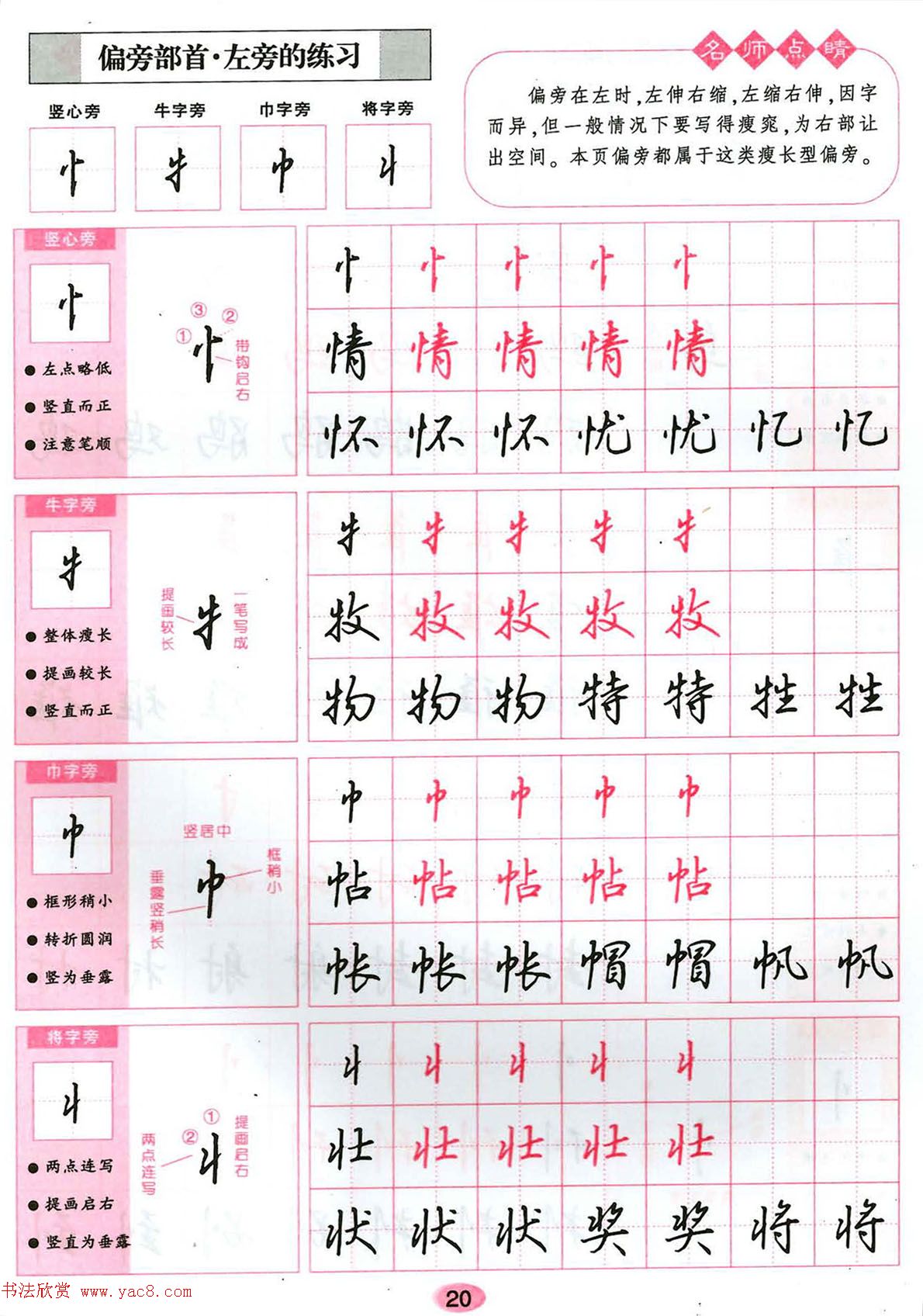 吴玉生硬笔行楷书字帖--无师自通学书法彩版(6)