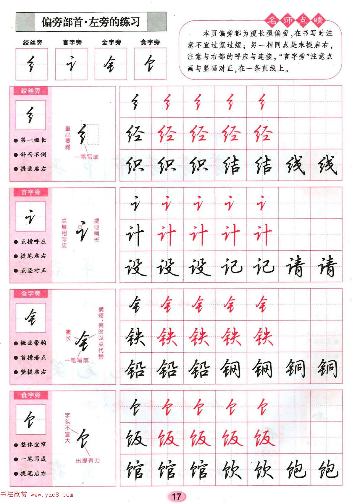 吴玉生硬笔行楷书字帖--无师自通学书法彩版 -