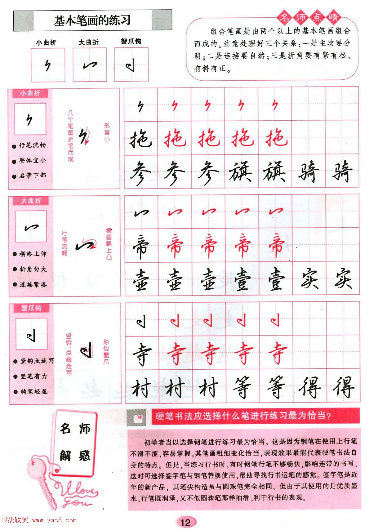 吴玉生硬笔行楷书字帖--无师自通学书法彩版 -