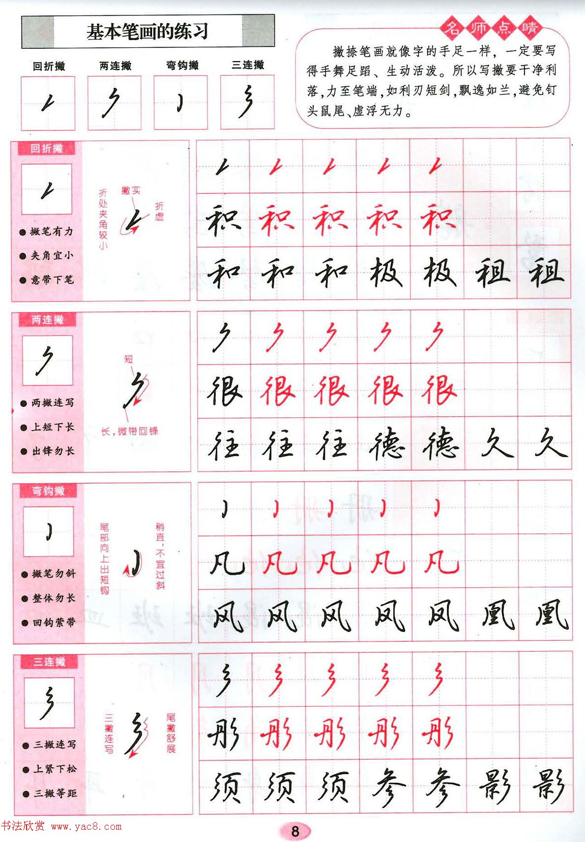 吴玉生硬笔行楷书字帖--无师自通学书法彩版(2)