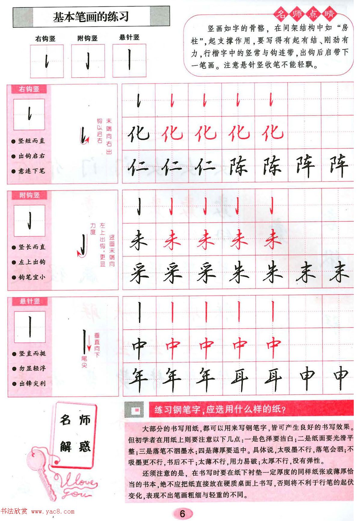 吴玉生硬笔行楷书字帖--无师自通学书法彩版 -