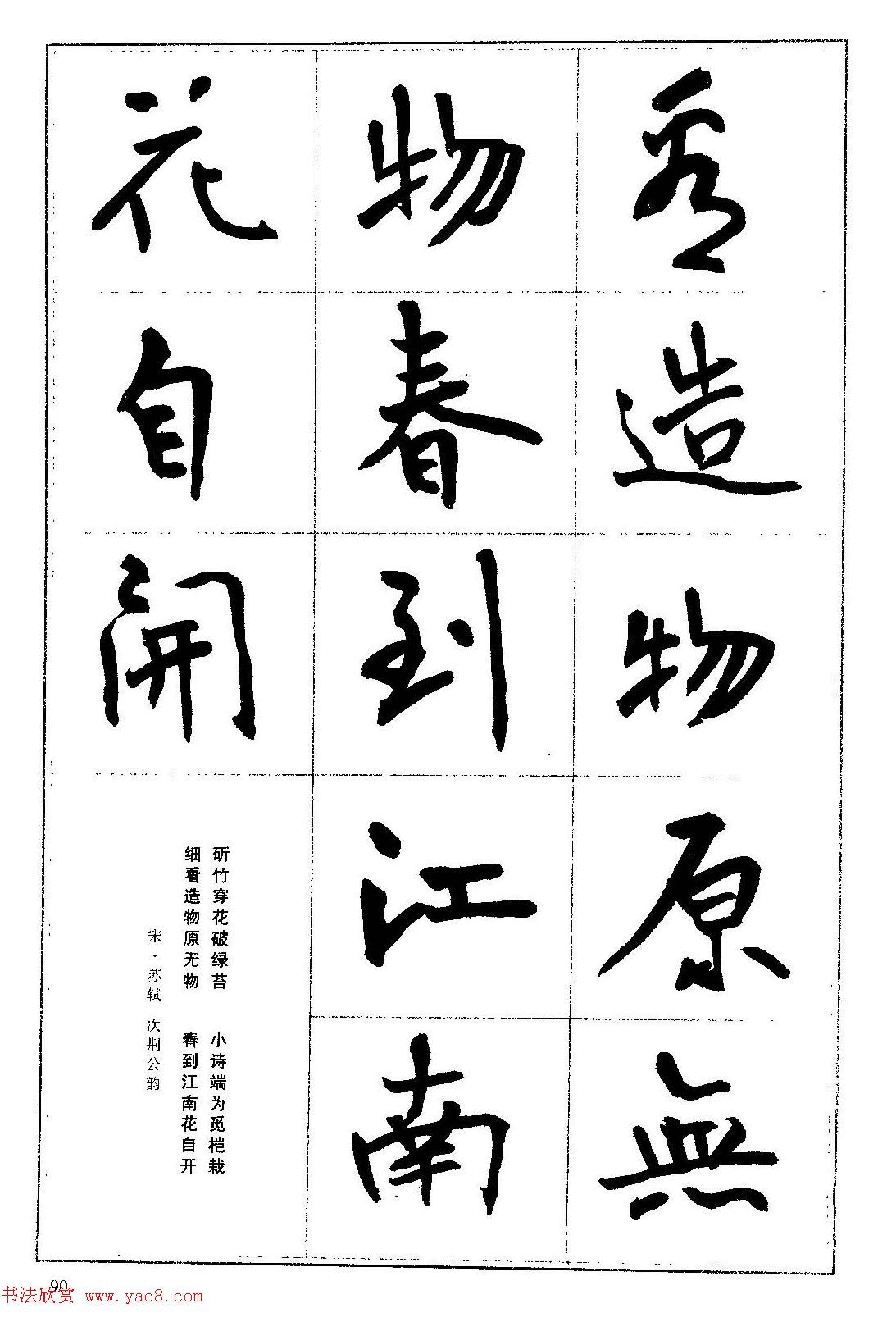 毛笔字帖教程《行书入门大字谱》(21)