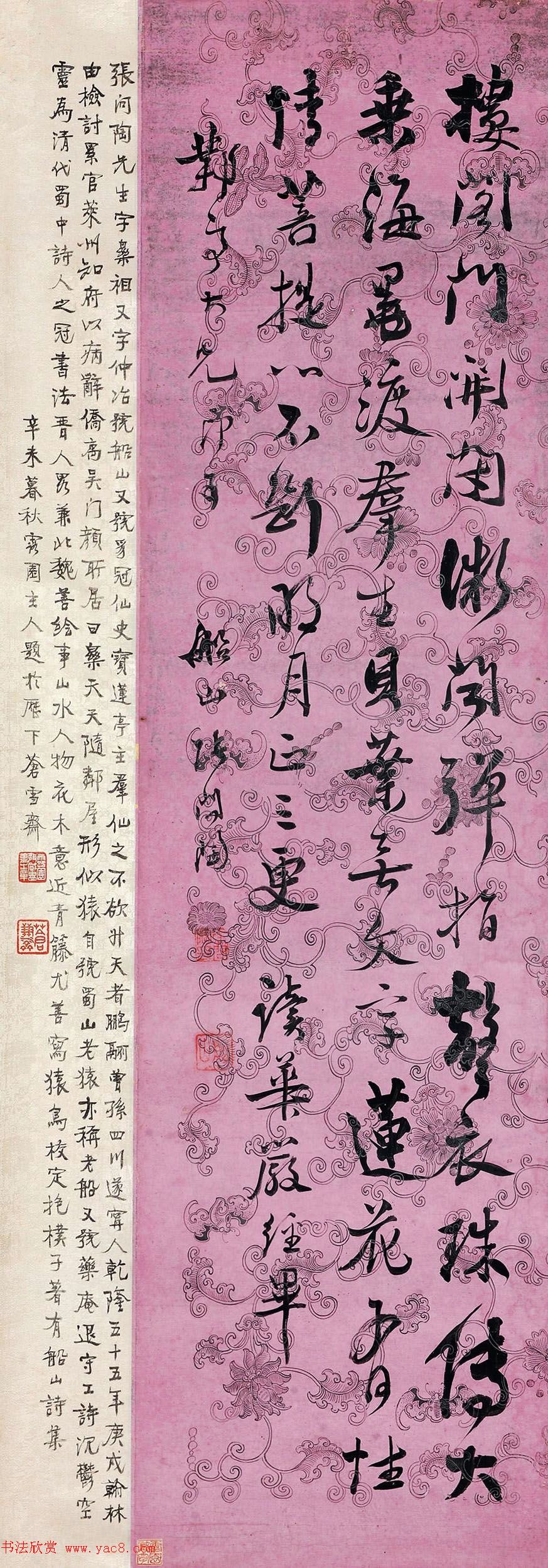 清代著名诗人张问陶书法作品专辑