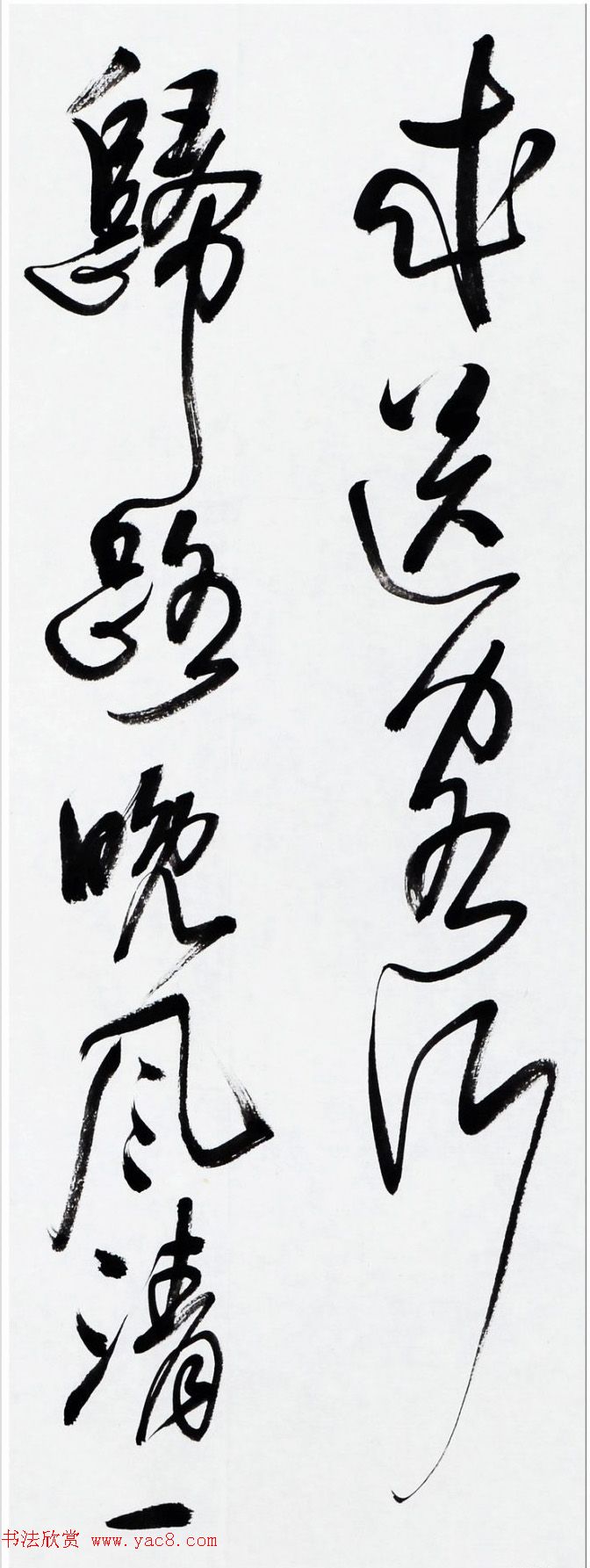 西南师大书法博导曹建行草书横幅 - 第4页 _毛笔书法_书法欣赏