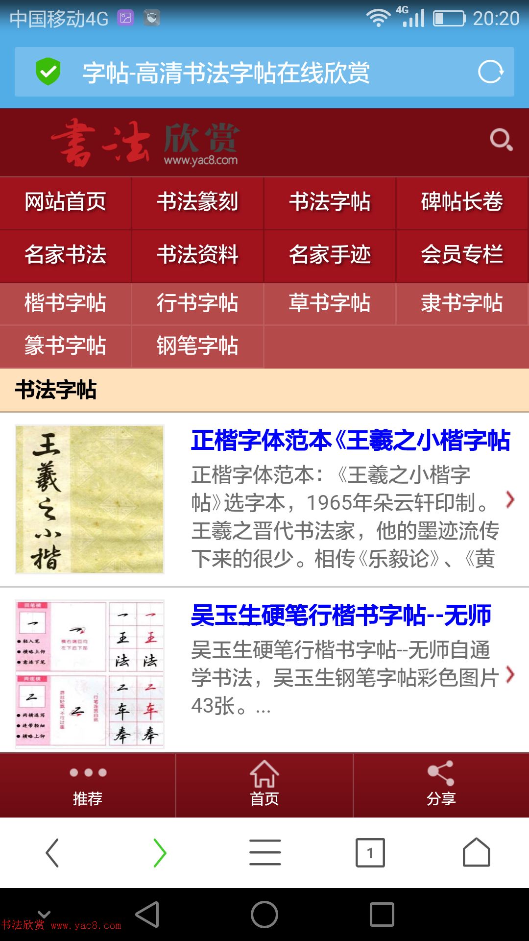书法欣赏网站升级成功！