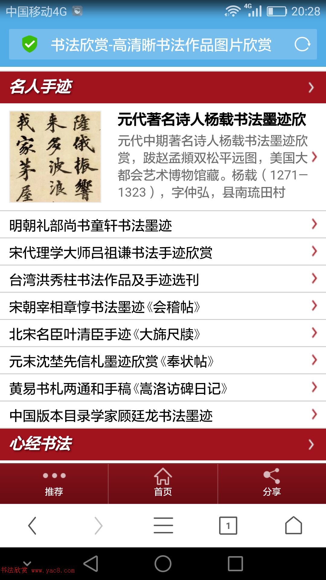 书法欣赏网站升级成功！