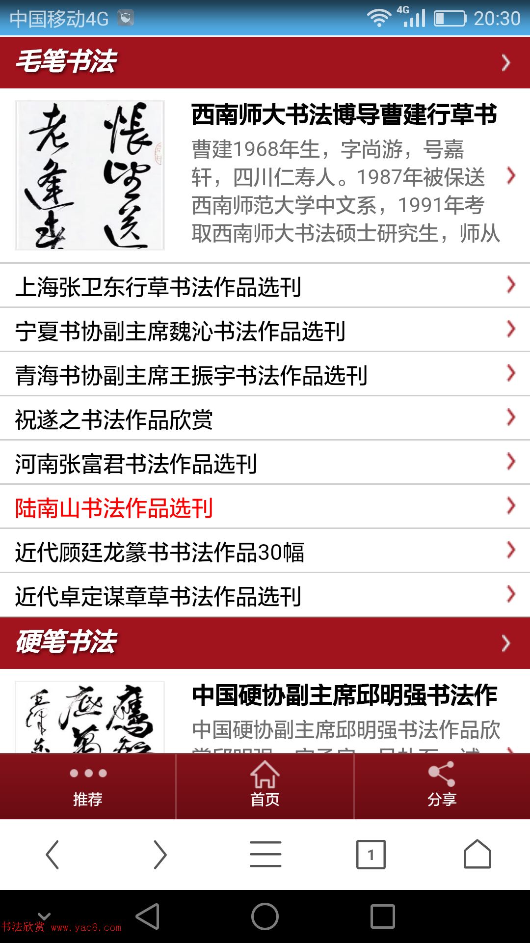 书法欣赏网站升级成功！
