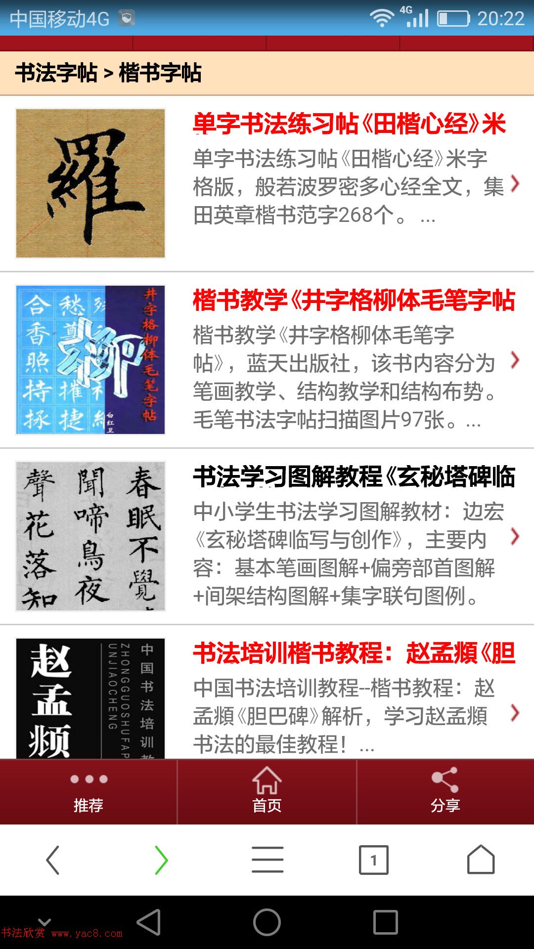 书法欣赏网站升级成功！