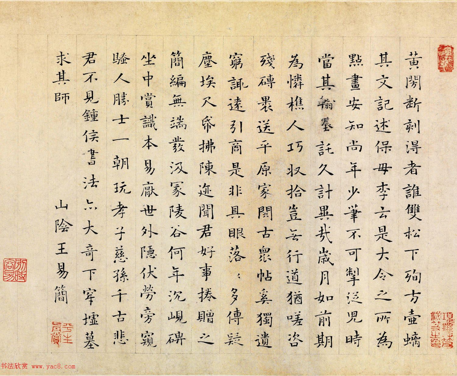 宋代王易简小楷书跋保母帖_高清书法_书法欣赏