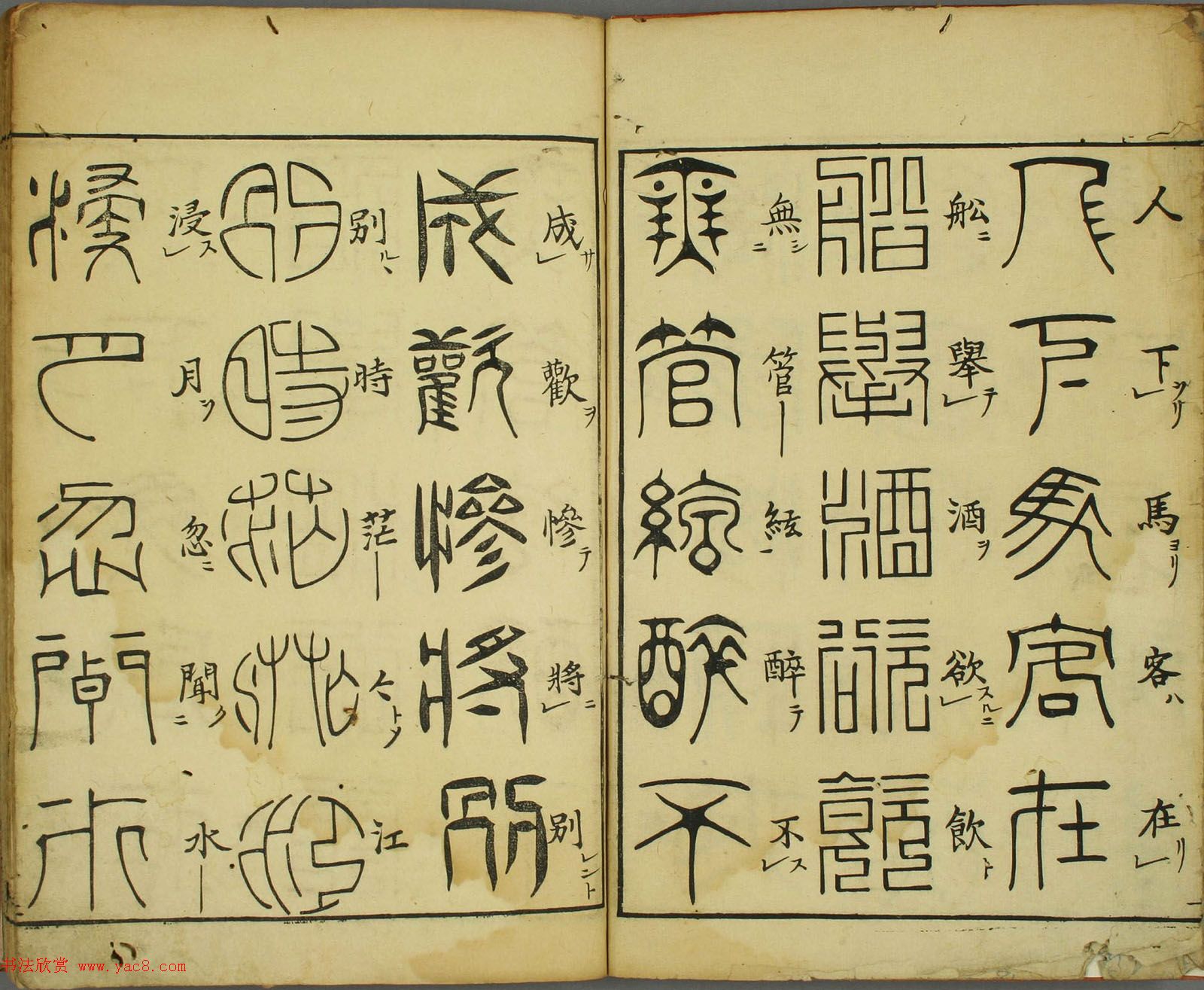日本早稻田大学图书《古文字琵琶行》